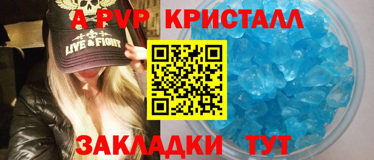 А ПВП  Вход с VPN  Альфа ПВП VHQ  Alpha-PVP кристаллы  Мытищи  A-PVP кристаллы 