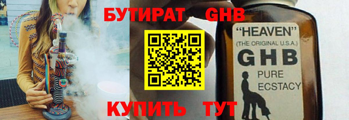 БУТИРАТ бутандиол Мытищи