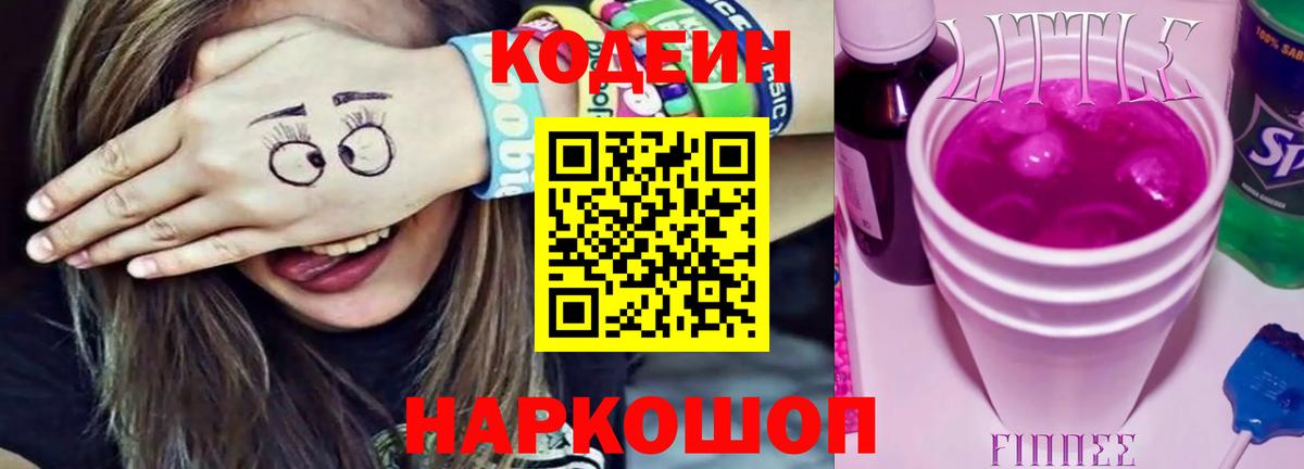 Кодеиновый сироп Lean напиток Lean (лин) Мытищи