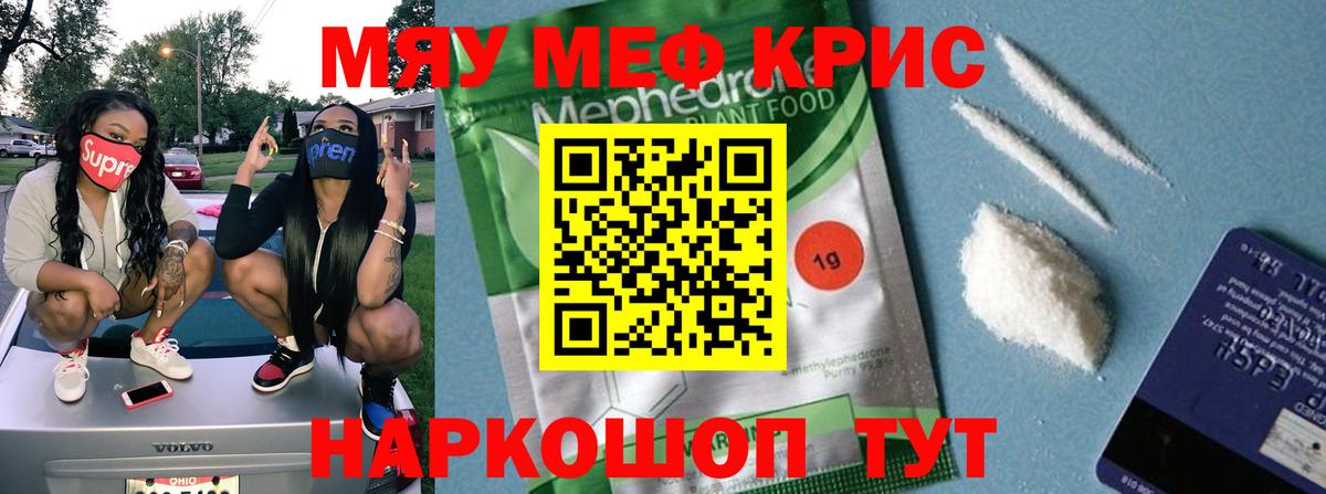МЯУ-МЯУ  МЯУ-МЯУ кристаллы  Вход с VPN  дарнет шоп  Меф mephedrone  Мытищи 